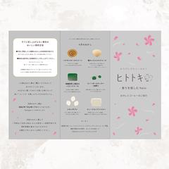 お菓子便のパンフレットデザイン③