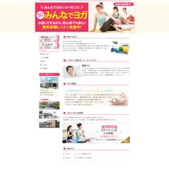 富山のヨガ教室　ヨガシス