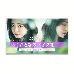 クリックされる！美容系バナー・サムネ制作