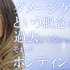 ボンディングの普及のためのキャッチコピー作成ラフ案