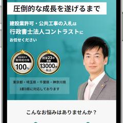 行政書士様のLP制作