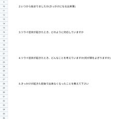 アセスメントシート
