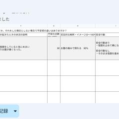 行動記録表