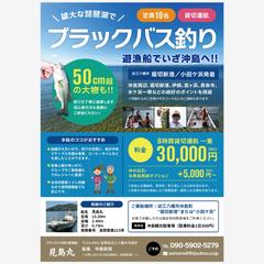 貸切釣り船のチラシデザイン
