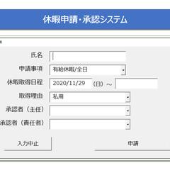 休暇申請・承認・管理システムの構築