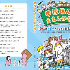 イドミィ様「学校休んでええんかな?」書籍カバーデザイン