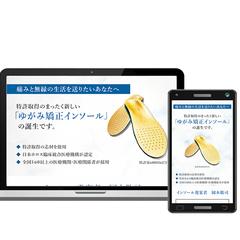 インソール販売用LP