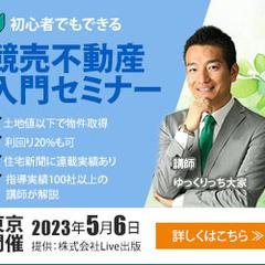 競売不動産入門セミナー用バナー