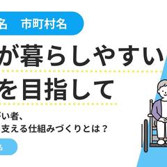 福祉系ブログ記事のための画像デザイン