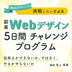 チャレンジプログラムへの集客バナー