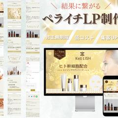 美容系LP制作