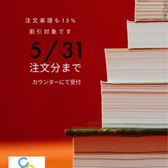 大学生協のキャンペーンのチラシ