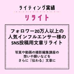 ライティング実績（リライト）