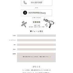美容院LP　Contact