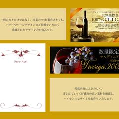 ワインの通販会社様のバナーデザイン