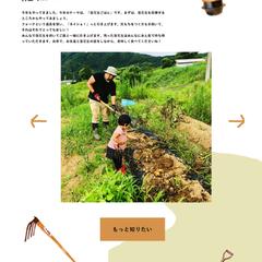 農家ホームページ