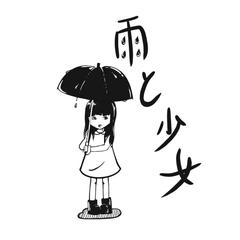 雨と少女