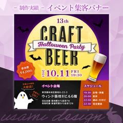 【バナー】クラフトビール会
