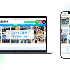 通信制スクールのホームページリニューアル