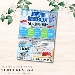 酸素BOX チラシ