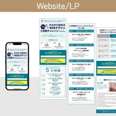 WEBデザインチャレンジ体験案内LP
