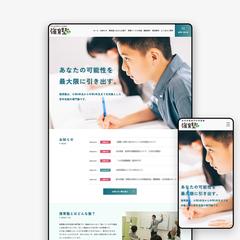 学習塾ホームページリニューアル制作