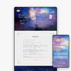 占い師Webサイト制作