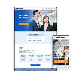 転職支援サービスを運営する企業さまのホームページ制作