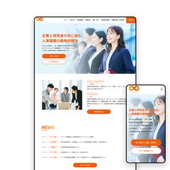 一般社団法人ホームページ制作（リニューアル）