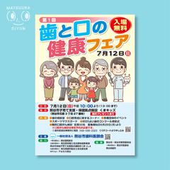 熊谷市歯科医師会 様 / ポスターチラシのイラスト作成