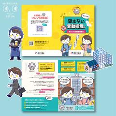 厚生労働省(MHLW) / 四つ折りパンフレットの挿絵作成①