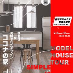 モデルハウス見学会チラシ