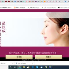 中国向け美容サイト