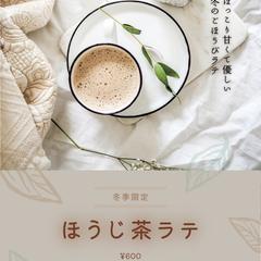 新商品ほうじ茶ラテのチラシ
