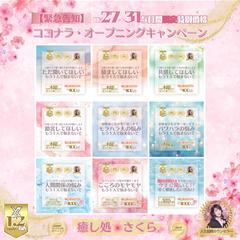 【緊急告知】オープニングキャンペーン10/27〜31限定価格