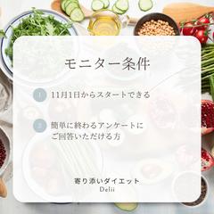 ３ヶ月間ダイエットサポート