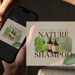 バナー（シャンプー）