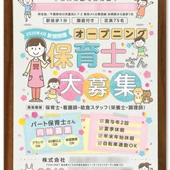 保育士募集ポスター