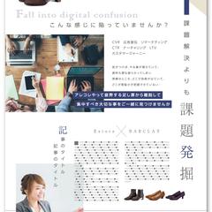 ファッション関係対談記事の新聞広告