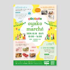 親子イベントチラシ