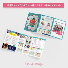 ミュージカルスクール：パンフレット制作