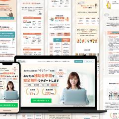 補助金サポートLP