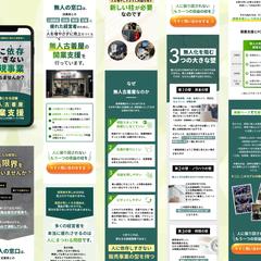 無人古着屋開業支援様LP
