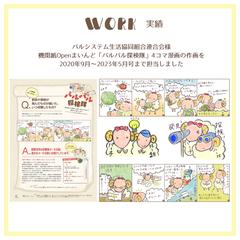 生協の機関誌　漫画制作・キャラクターデザイン