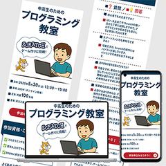 【LP】楽しく学べるScratchプログラミング教室サイト