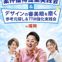 ぬるま湯デザイン塾「福岡勉強会」のLP用ファーストビュー