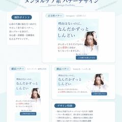 アロマセルフケア講座向け バナーデザイン