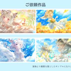 ご依頼作品