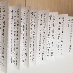 祝辞筆耕