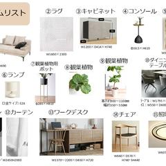 ミィールフル　インテリア相談